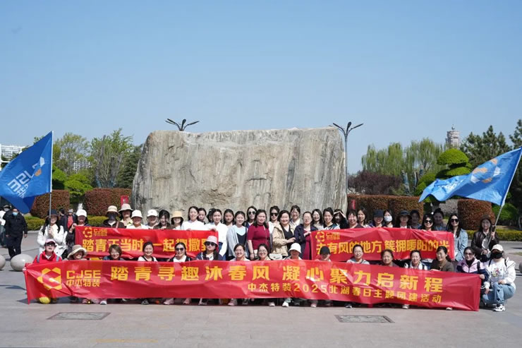 中杰特裝“春日北湖美食游園會(huì)”活動(dòng)圓滿落幕