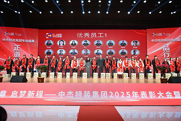 共賀華章，啟夢新程！山東中杰特裝2025年表彰大會暨2026年迎新年會圓滿舉行